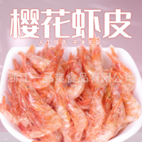 源头厂家台湾樱花虾皮樱桃虾红磷虾红虾皮 干度足干净个大散装