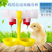 鸡用双碗吊杯饮水器 鸡鸭球阀双乳头自动饮水碗 养殖鸡用喂水器